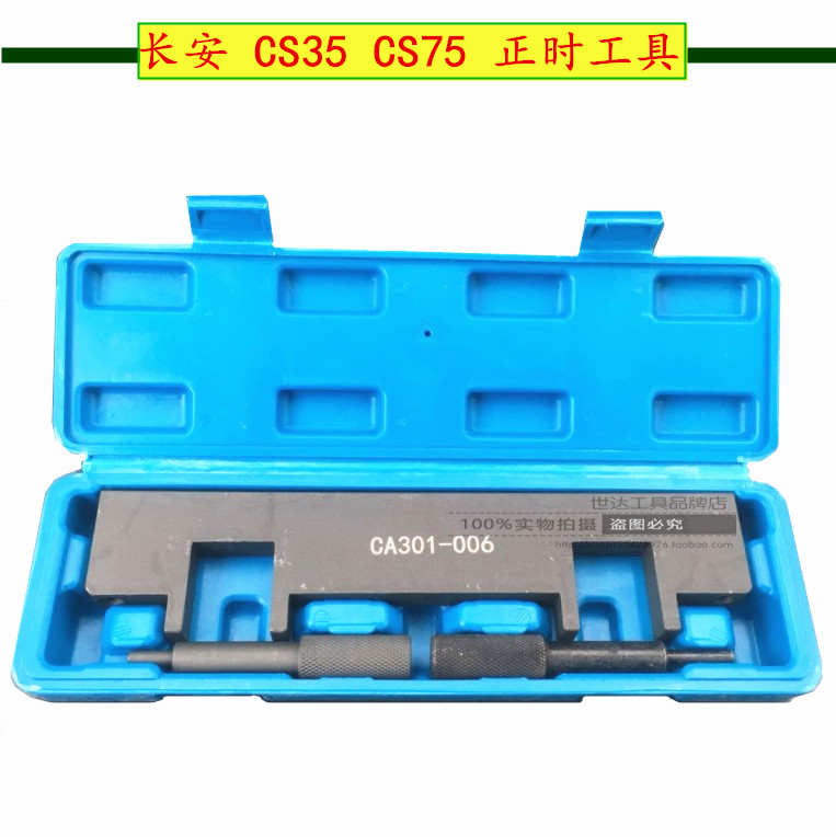 Chang'an CS35 CS75 engine timing special tool 1 5T 1 8 1 8T 2 0 crankshaft positioning tool