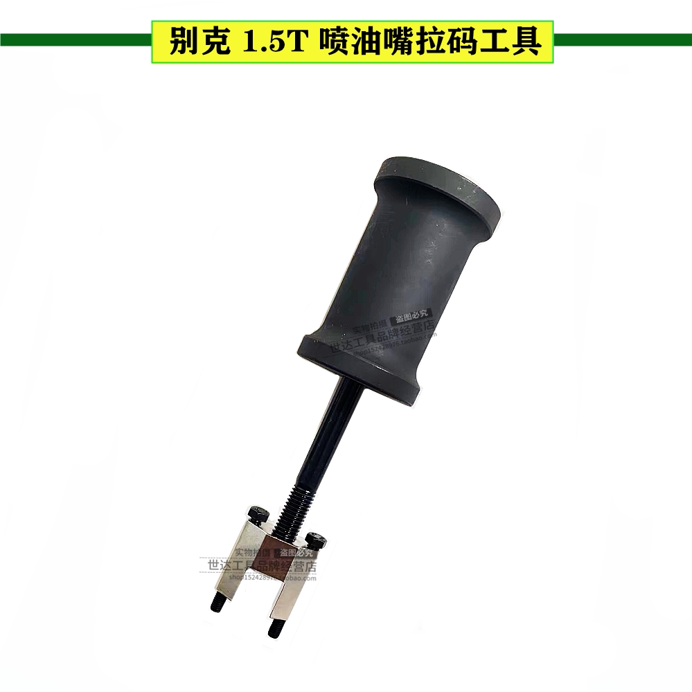 SAIC GM uses Buick Willang 1 5T engine nozzle dismantling tool Rongwei