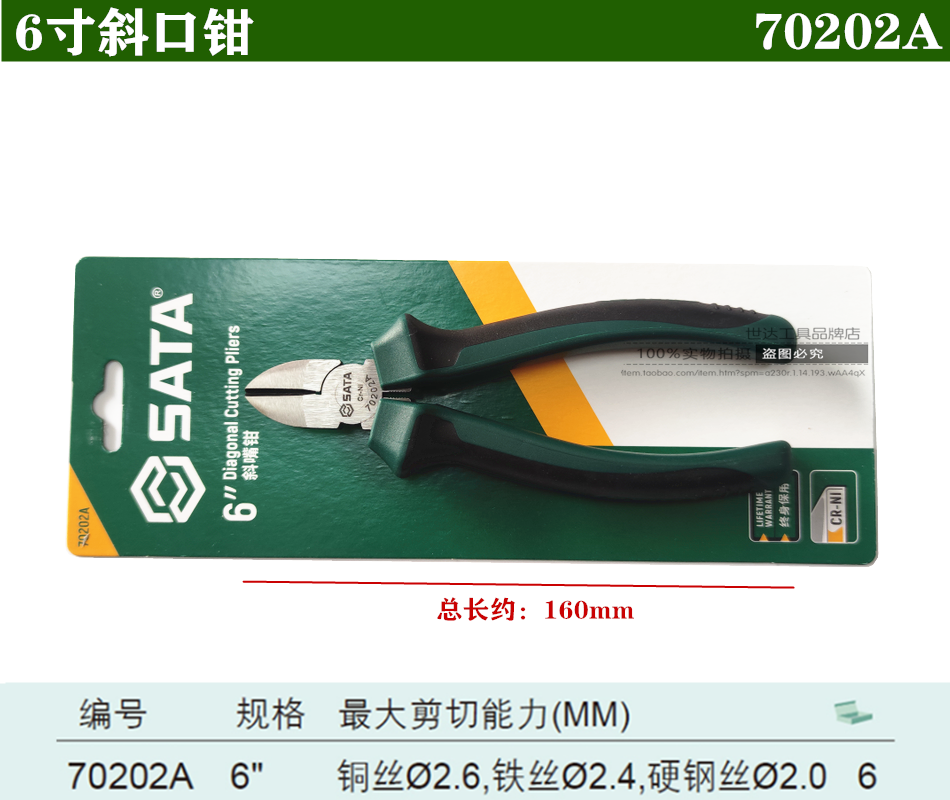 Shida Tool Diagonal mouth pliers 5 inch 6 inch 7 inch Eccentric Pliers Electrician Pliers 70201A 70202A