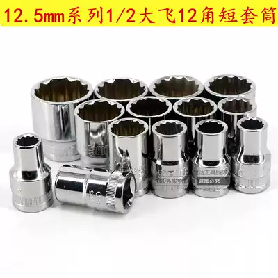 SHIDA TOOLS 13601-13620 12 5MM SERIES DAFEI METRIC 12 ANGLE SOCKET PLUM RATCHET SOCKET