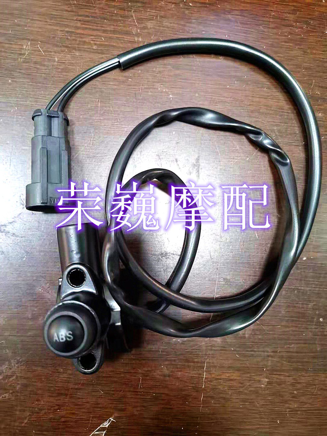 Rongwei locomotive accessories Jin Peng 502 Jin Peng 502X trk502 ABS Switch left mirror seat