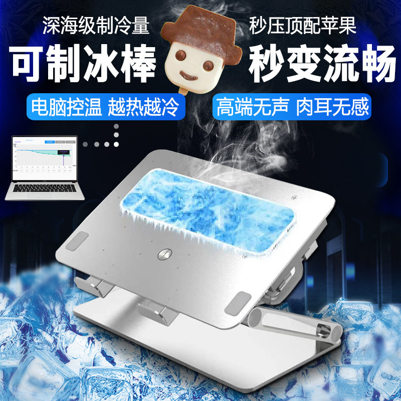 Mac Book Radiator Apple Laptop External Water-Cooled Semiconductor Cooling Fan Silent Mac Book Radiator Apple Laptop External Water-Cooled Semiconductor Cooling Fan Silent