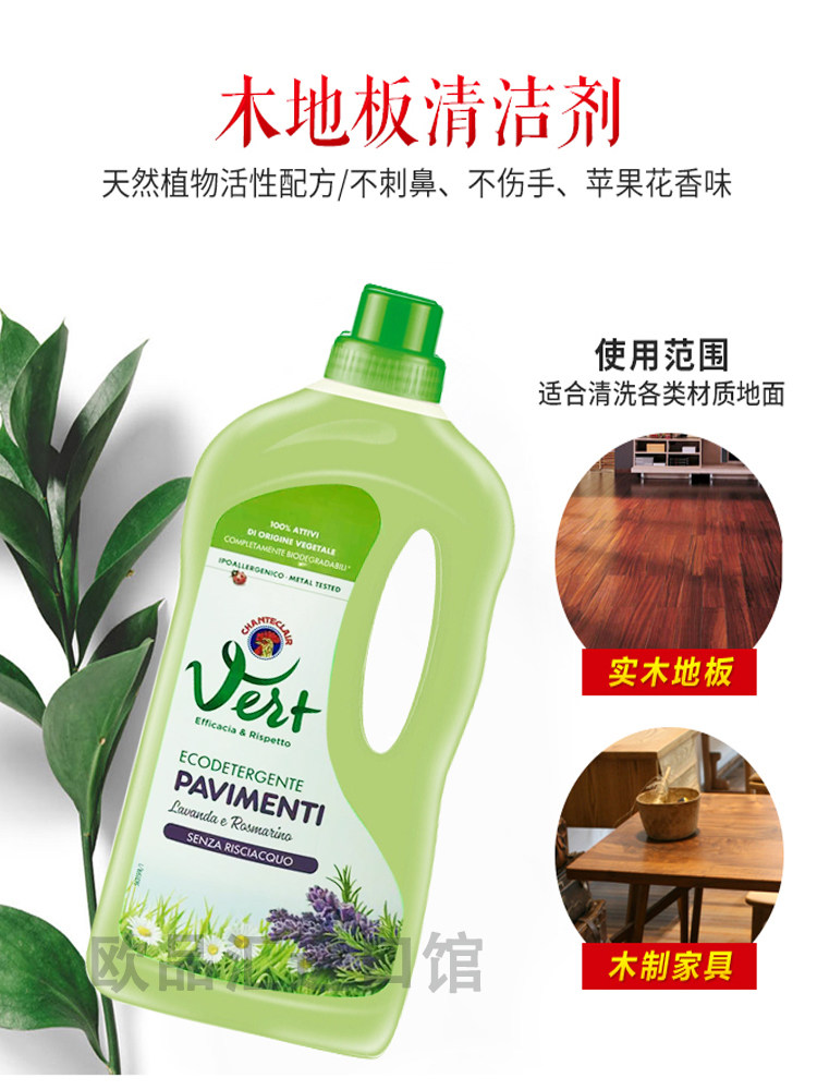 意大利鸡头清香地板瓷砖清洁剂天然植物配方型1000ml洗地水1瓶装详情2