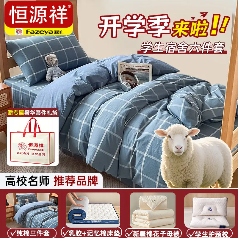 Hengyuanxiang Caiyang Three-Piece Bedding Set for Student Dormitory, Six-Piece Set, Ready-To-Move-In Quilt Set, Complete Set of Eight