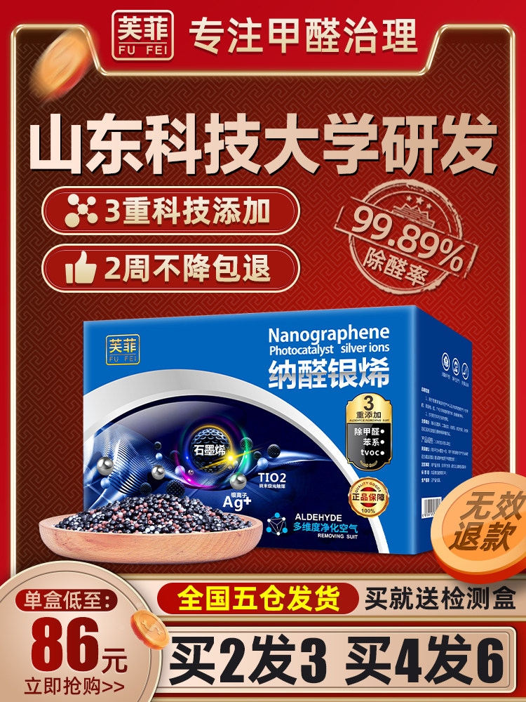 Fufeifei graphene activated carbon to remove formaldehyde New house household mother and baby emergency living Bamboo charcoal bag to remove formaldehyde Strong type