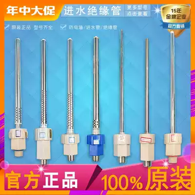 Suitable for Haier electric water heater original accessories anti-electric wall inlet pipe outlet pipe insulation pipe 0040200718A