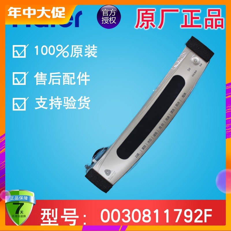 0030811792F for Haier washing machine trackpad display main board front console MS7518BZ51