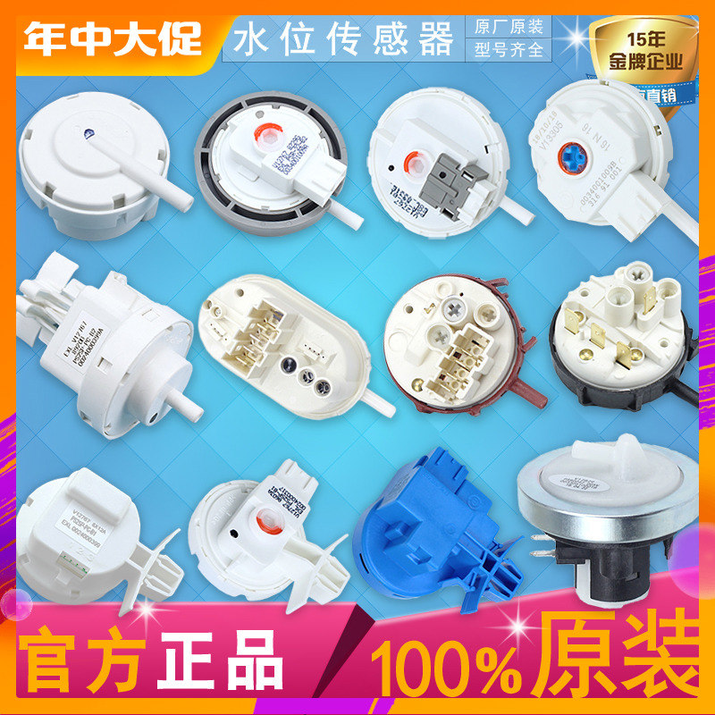 Applicable to Haier Washing Machine Water Level Sensor Original Accessories V12829 Water Level Pressure Switch V12767V133