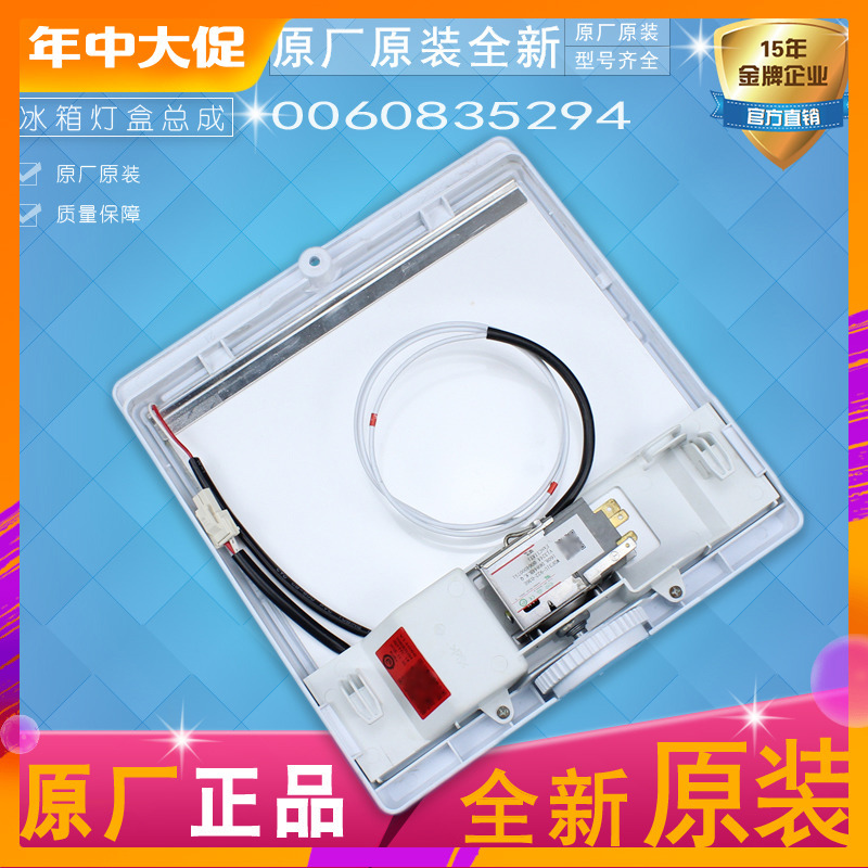 Suitable for Haier Refrigerator Led Lights, Bcd-271Tmba-221Tmba Square Led Refrigeration Lights 0060835294