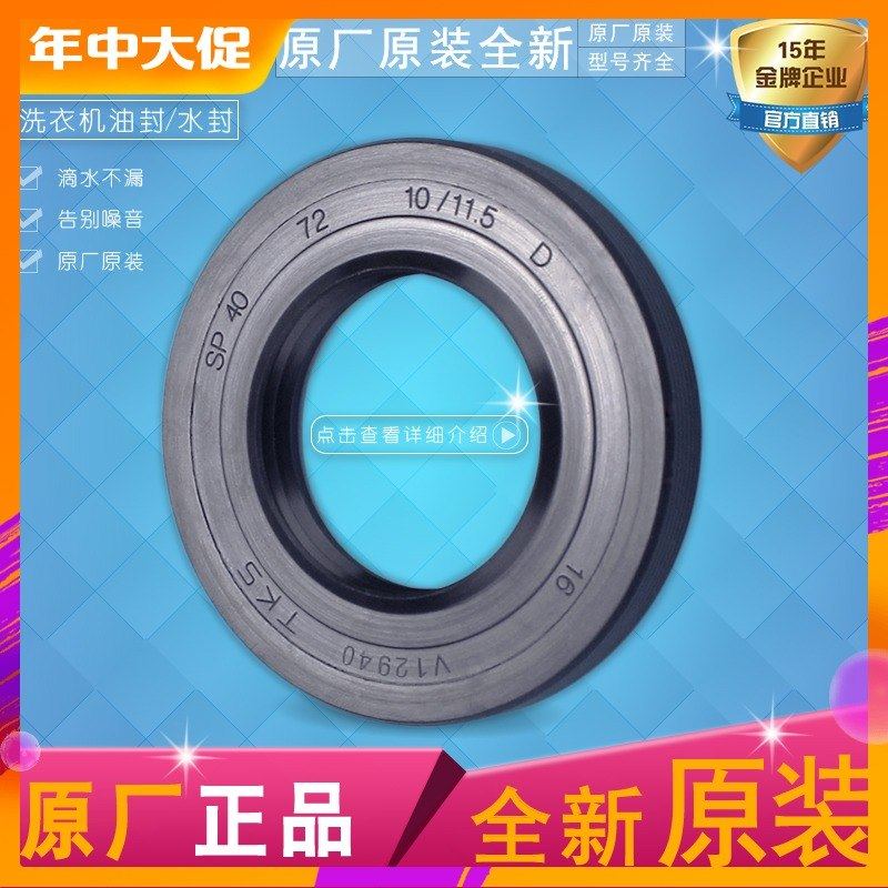 0020300340 Suitable Haier washing machine seal ring water seal oil seal V12940 SP40 72 10 11 5