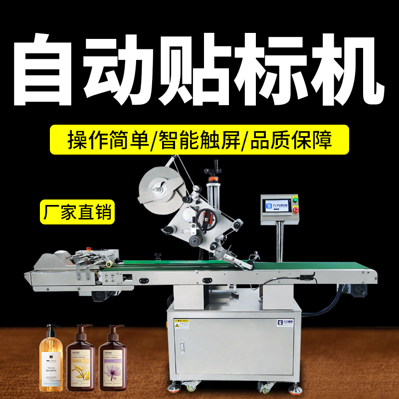 Labeling Machine Fully Automatic Flat Carton Packaging Bag Gift Box Bottle Cap Digital Electronic Original Self-Adhesive Label Machine