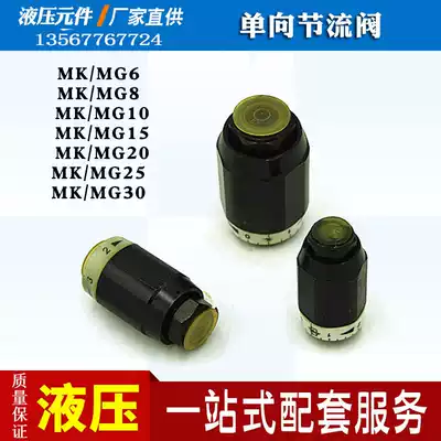 Hydraulic one-way throttle valve tubular valve MG MK6 8 10 15 20 25 MK8G1 2 MK10G