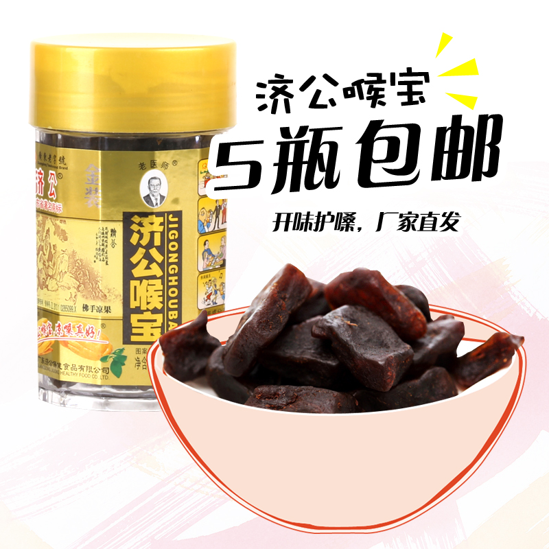 Jiyang gold throat 90g 5 bottles of Buddha hand cold fruit and Huanghua Chao Zhou special fruit and fruit snack