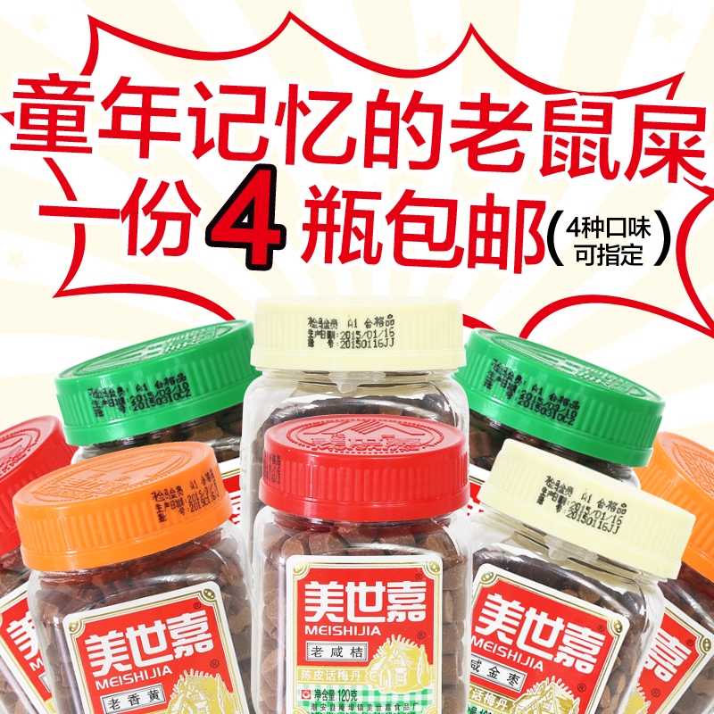 1 copy of 4 bottles Meisei Jiaginbei lemon Old salty orange salted gold date Old fragrant yellow 120g dried orange peel Dane combined dress with big gift bag