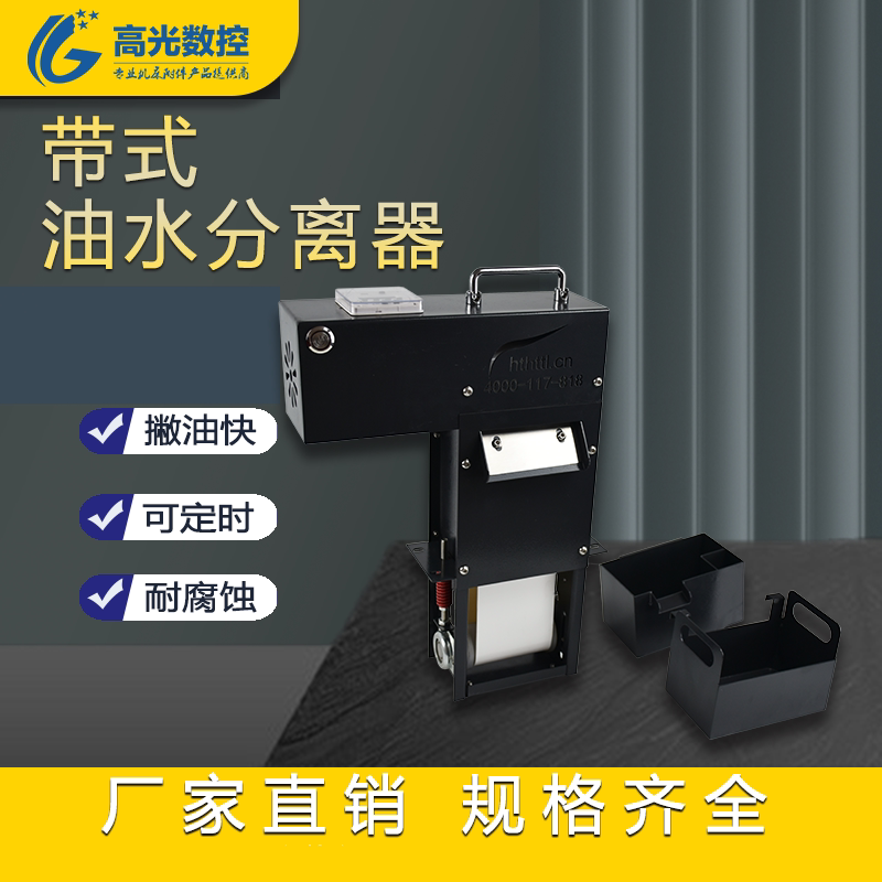 Industrial Oil-Water Separator Oil Skimming Machine Tool Fuel Tank Cutting Liquefied Oil Machine Belt-Type Floating Oil Treatment Machine Industrial Oil-Water Separator Oil Skimming Machine Tool Fuel Tank Cutting Liquefied Oil Machine Belt-Type Floating Oil Treatment Machine