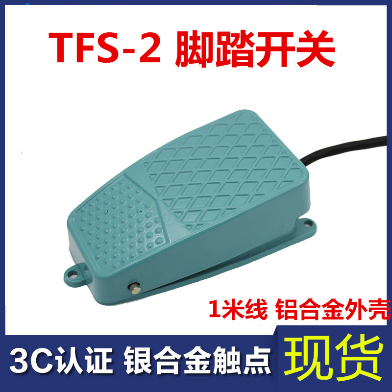 TFS-2 foot switch pedal switch aluminium shell pedalling switch MFS-2 FS-2 1 metre line 10A
