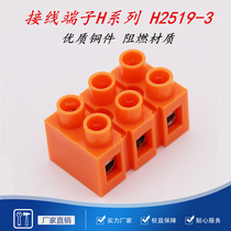 H2519-3 environmentally friendly flame retardant wiring terminal screw fixed wiring terminal row connection terminals 3P