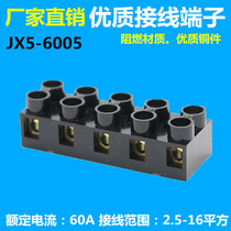 JX5-6005 wiring terminals platoon wiring terminals copper copper terminals 60A 5 bits of wiring row wire connector