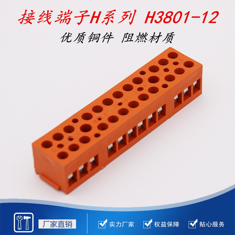 H3801-12 environmentally friendly flame-retardant combined wiring terminal subtable screw fixed wiring row 12-bit wiring terminals