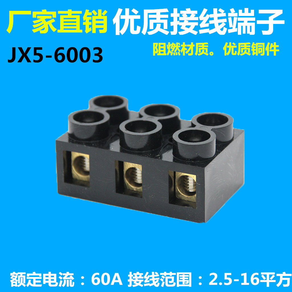 JX5-6003 wiring terminal sub-desk wiring terminal copper copper terminals 60A 3 bits wire arrangement wire connector