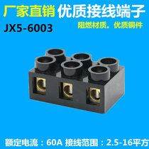 JX5-6003 wiring terminal platoon wiring terminals copper copper terminals 60A 3 bits wiring row wire connector