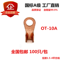 Opening nose OT-10A line nose copper wire ear copper nose copper connector copper wiring nose thickened pure copper