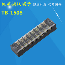 TB-1508 wiring terminal platoon 600V 15A 8 bits of wiring board connector wiring row 1508L Japanese-type terminals