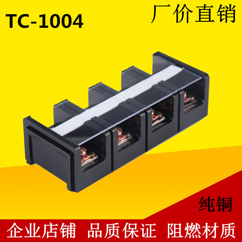 TC-1004 stationary wiring terminal seat 100A 4P large current wiring terminal board wire stud copper piece