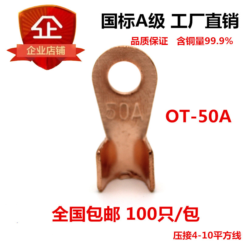 pure red copper national standard opening nose 50A copper wire ear copper wire nose copper connector copper wiring terminal 
