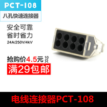 10 PCT-108 wire connector 8-hole fast wire splitter wiring terminal electrician hard wire and joint