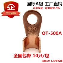 pure red copper national standard opening nose 500A copper wire ear copper wire nose copper connector copper wiring terminal 
