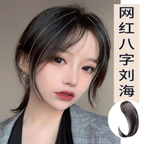 Eight-character bangs wigs in hairline wig stickers invisible natural 3d sides French hair fake bangs female