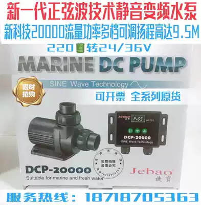 Jabao DCW DCP-TM3000 5000 8000 10000 frequency conversion adjustable speed aquarium fish tank submersible pump