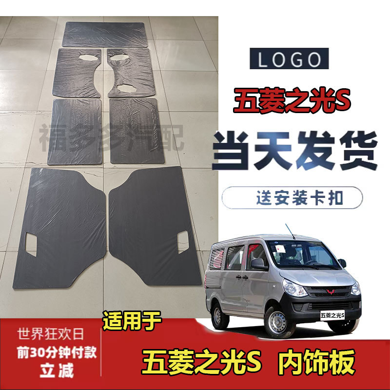 Suitable for Wuling Zhiguang S Car Door Interior Panels, Front Door, Middle Door, Rear Door, Leather Door Panels, Decorative Panels Model 6391