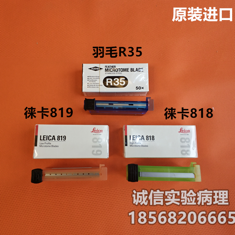 Imported feather blade R35 Leica 819 blade Pathological blade Feather R35 blade Leica blade