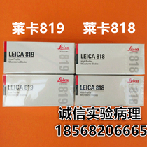 Imported Lycra blade Lycra blade 819 Lycra blade 818 Lycra 819 blade Pathology blade