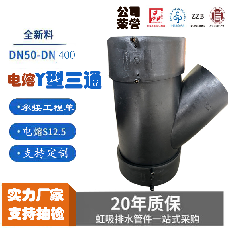 Hdpe Pipe Electrofusion Reducing Tee Drainage Pipe Fittings Y-Shaped Inclined Tee Butt Joint Siphon Rainwater Pipe Fittings Hdpe Pipe Electrofusion Reducing Tee Drainage Pipe Fittings Y-Shaped Inclined Tee Butt Joint Siphon Rainwater Pipe Fittings