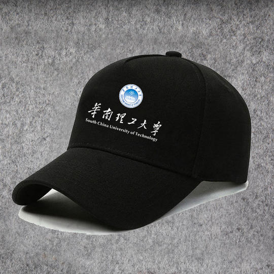 South China University of Science and Technology Logo Campus Commemorative Baseball Cap for Men and Women Outdoor Sports Sunshade Casual Sports Hat