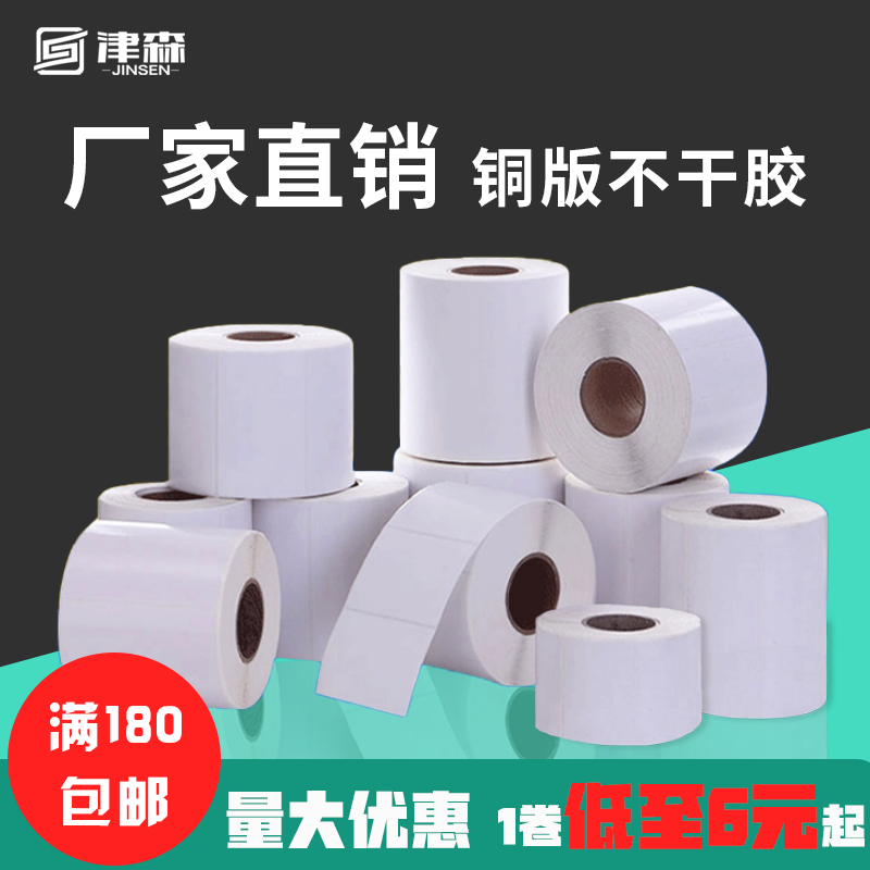 Copper paper sticker label 32*19 100908070605040 Copper plate barcode printed sticker double row