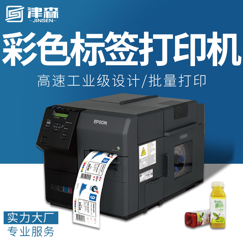Epson EPSON color label printer inkjet TM-C7520 HD industrial grade self-adhesive barcode machine