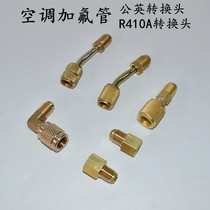 Air conditioning fluorination conversion head R410A to R22 inch copper variable diameter connector refrigerant filling tube male-British conversion joint
