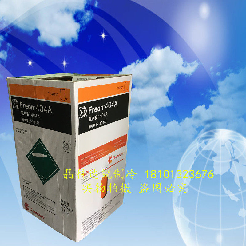 Fake one penalty deco DuPont refrigerant R404A refrigerant Freon air conditioning accessories R410A Snowseed