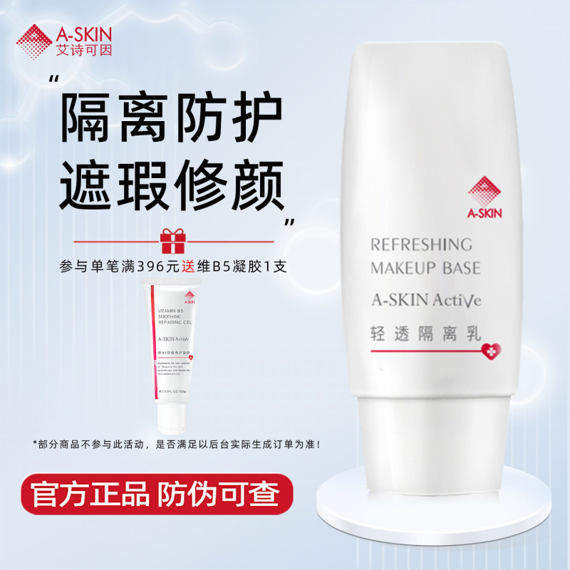 Aishikein Genuine Triple Protection Isolation Cream, Light and Transparent Isolation Cream, Repairing and Protective Concealer