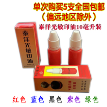 Importation photosensible dhuile dimpression photosensible de Taiyang Phoque de gros sceau spécial huile dencre photosensible encre photosensible encencre rouge