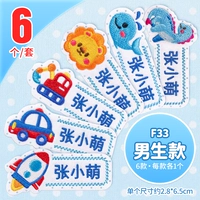 Модели F33 -Boys '6 [с отверстиями легко шить] -Stipper Пакет пакет