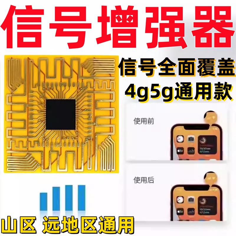 Mobile Phone Signal Amplification and Enhancement Receiver Patch for Basements, Trains, Mountainous Areas, Portable, Three-Network-In-One, Full Signal Coverage