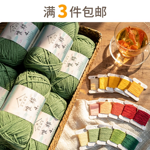 苏苏姐家 Массовая продажа, 4-ниточный моток чесаной хлопковой пряжи с молоком, тканый букет ручной работы своими руками, не поддерживает изменение цвета.