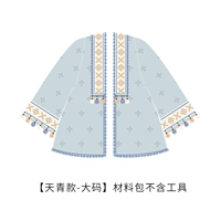 【Tianqing Model-Large Code】 Пакет материалов не включает инструменты