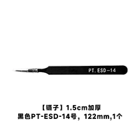 Пинцет, 1.5см, увеличенная толщина, 14 оттенок, 122mm, 1 шт