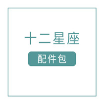 Confused shi er xinzuo kit